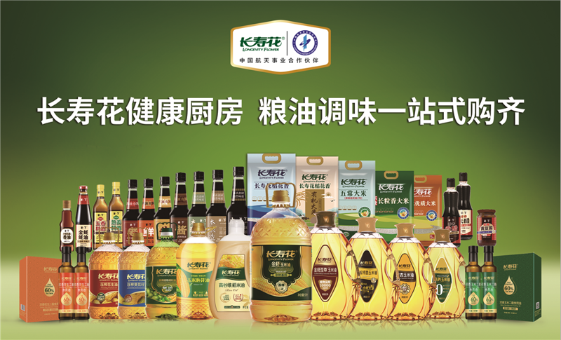 粮油调味品供应